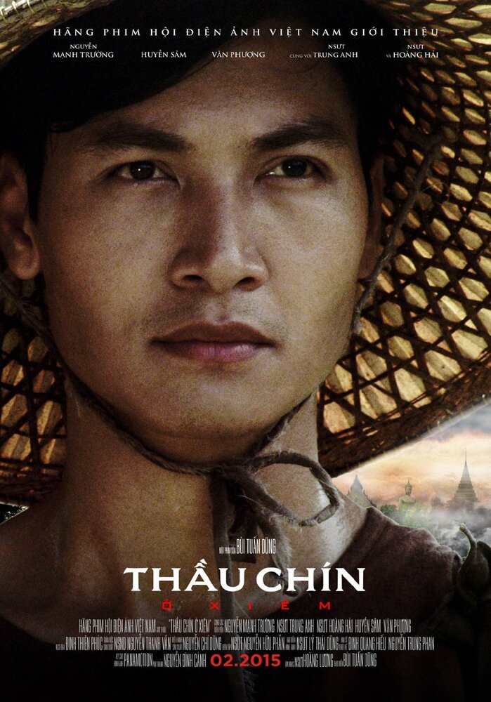 Thau Chin o Xiem (2015) постер