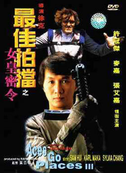 Безумная миссия 3: Наш человек с Бонд-стрит (1984) постер