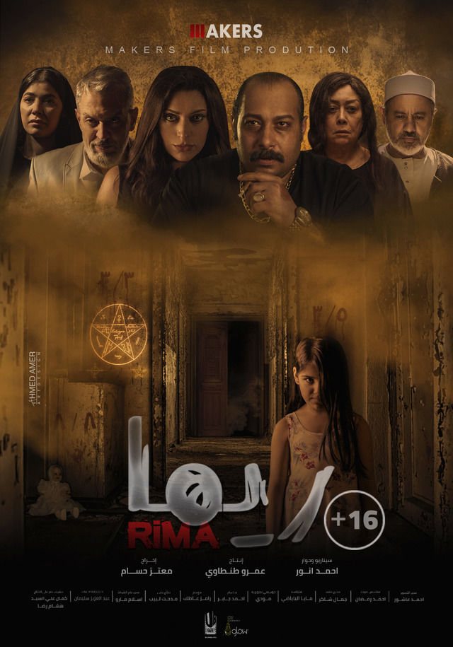 Rima (2020) постер