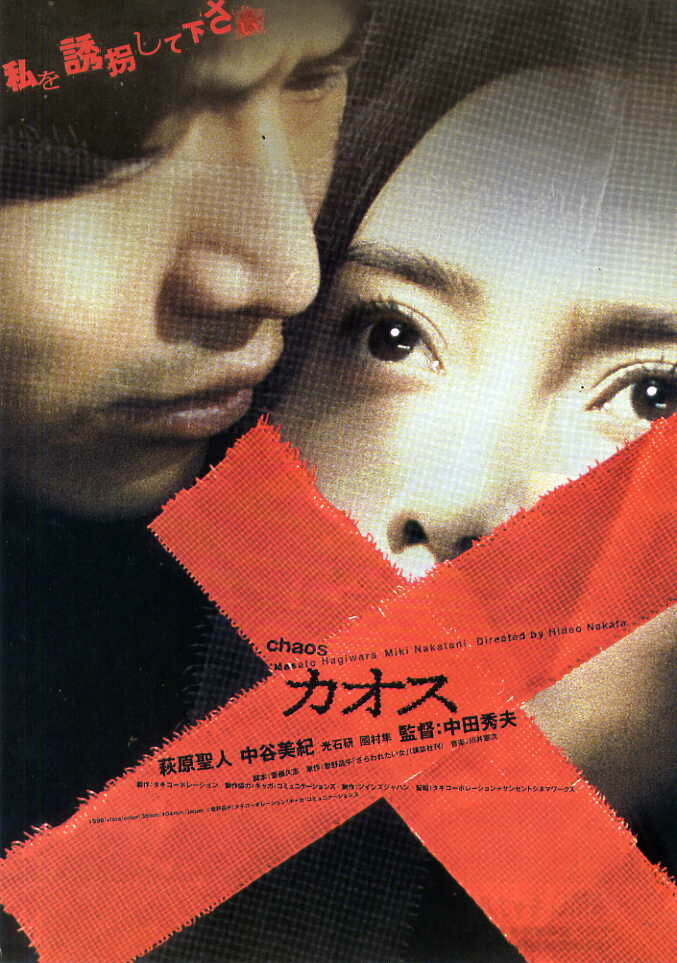 Хаос (2000) постер