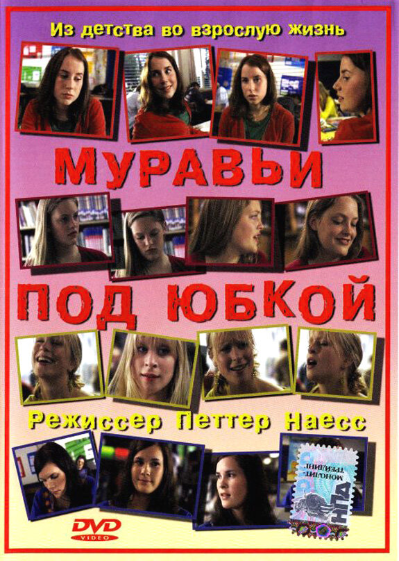 Муравьи под юбкой (2004) постер