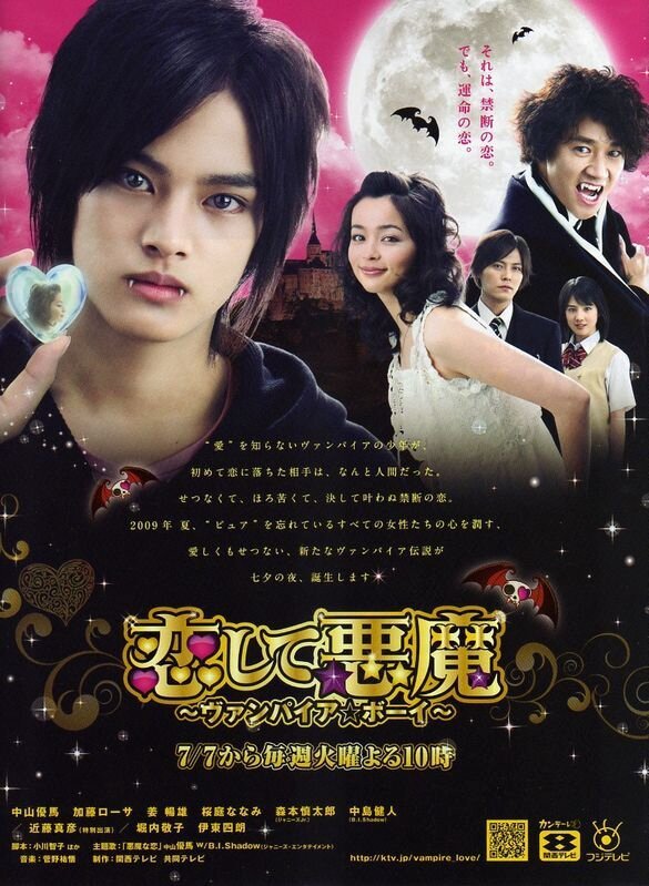 Влюбленный вампир (2009) постер
