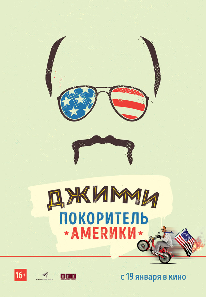 Джимми – покоритель Америки (2016) постер