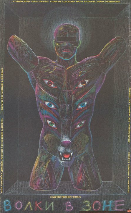Волки в зоне (1990) постер