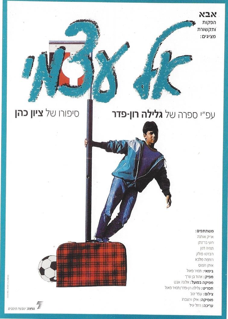 El Atzmi (1988) постер