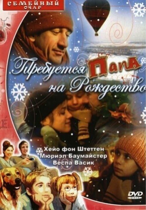 Требуется папа на Рождество (2003) постер