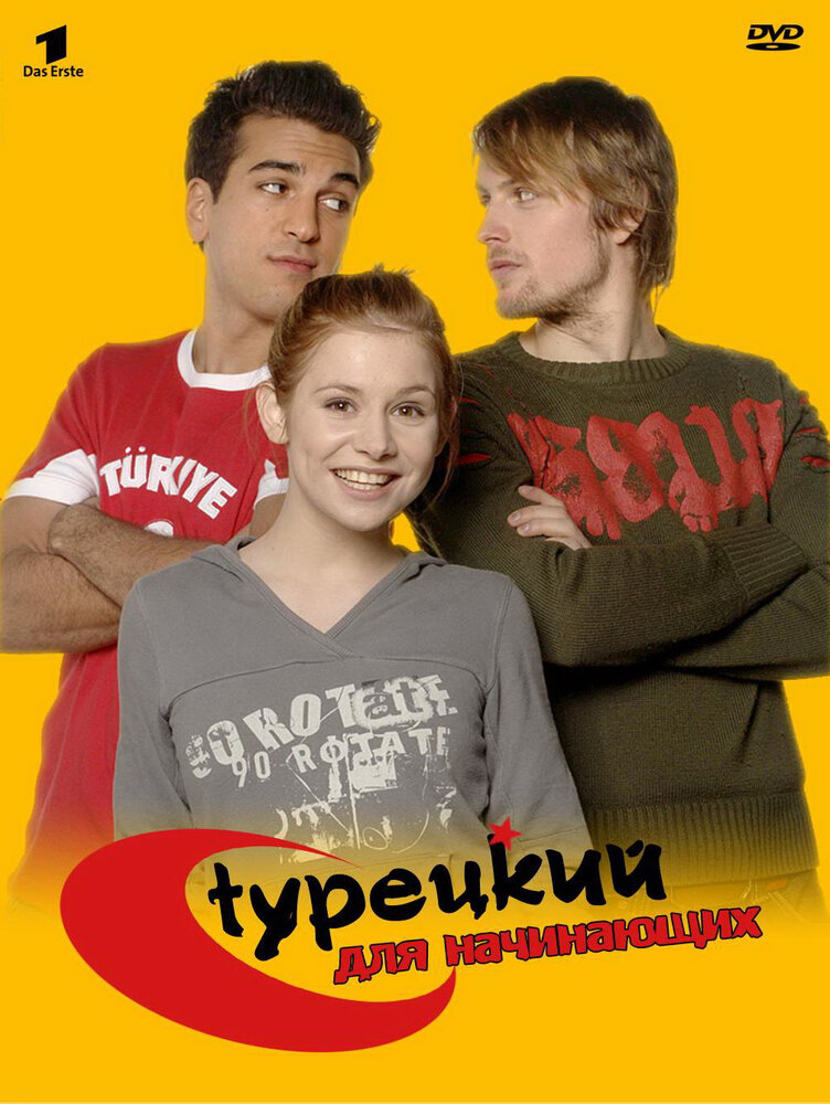 Турецкий для начинающих (2006) постер