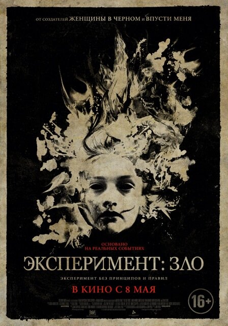 Эксперимент: Зло (2014) постер