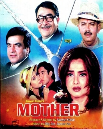 Мать (1999) постер
