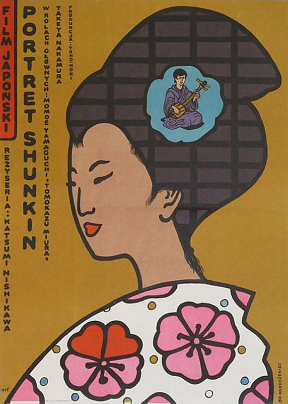 История Сюнкин (1976) постер