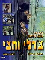 Чарли с половиной (1974) постер