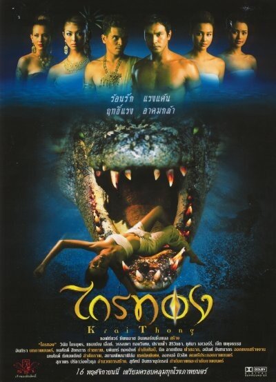 Легенда о крокодиле (2001) постер