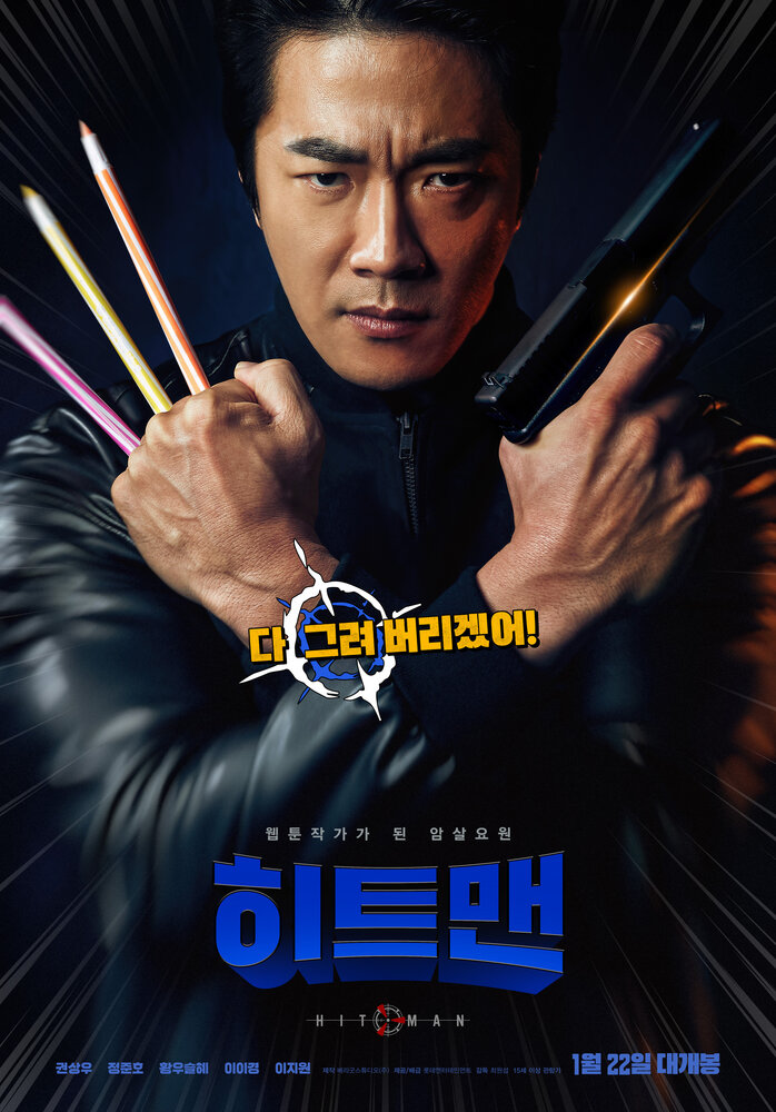 Хитмен (2020) постер