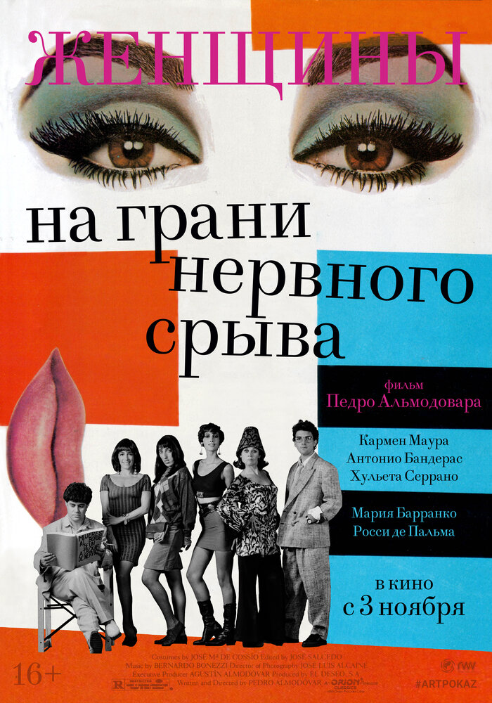 Женщины на грани нервного срыва (1988) постер