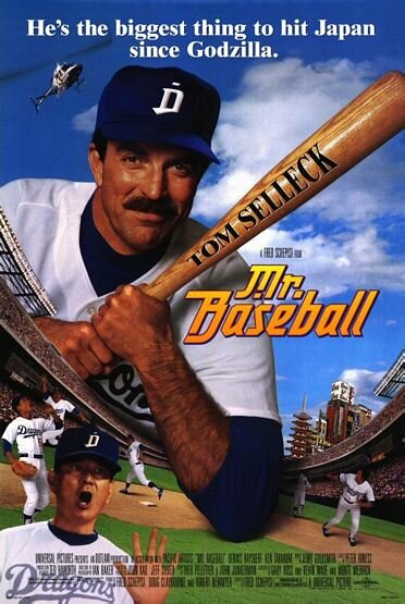Мистер Бейсбол (1992) постер