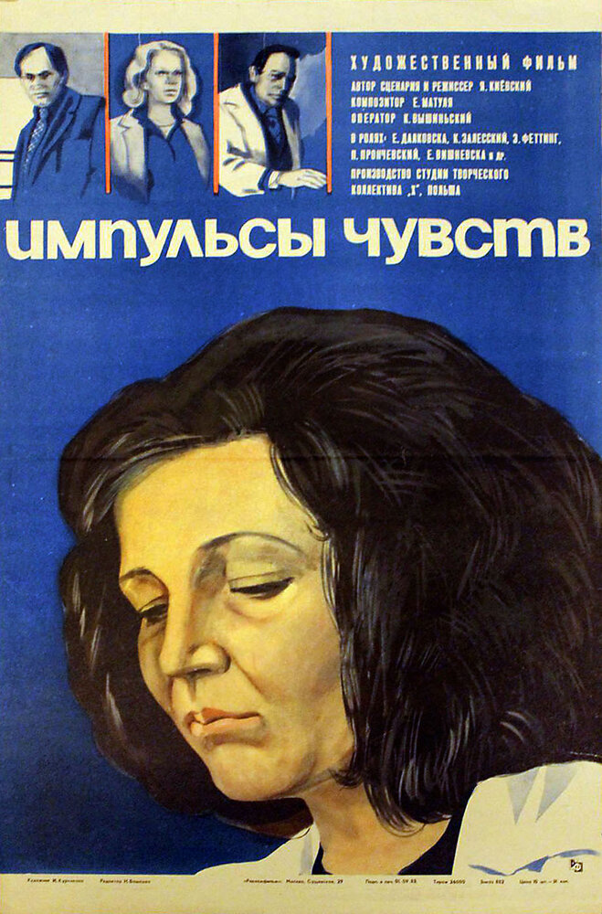 Голоса (1980) постер