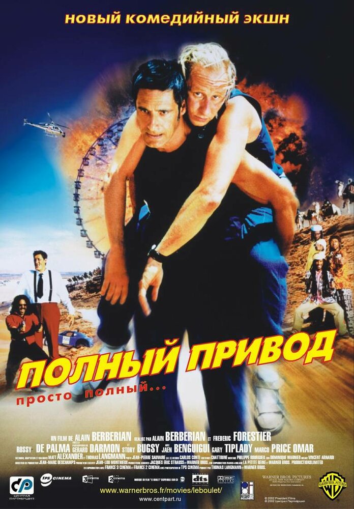 Полный привод (2002) постер