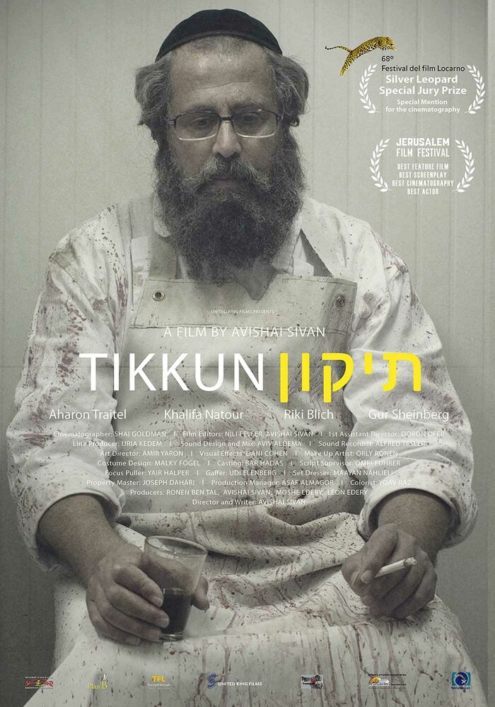 Тиккун (2015) постер