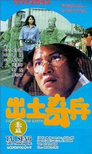 Chut si kei bing (1990) постер