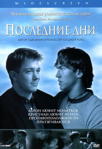 Последние дни (2003) постер
