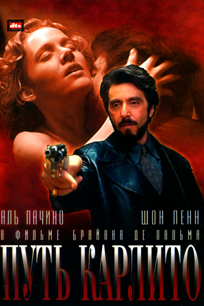 Путь Карлито (1993) постер