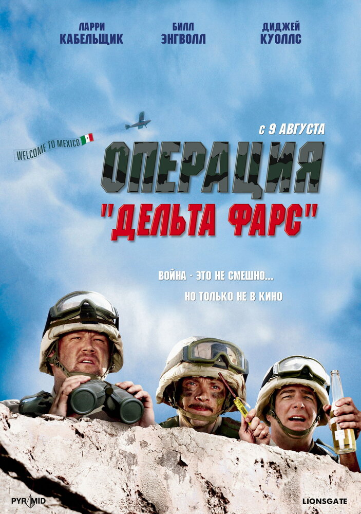 Операция «Дельта-фарс» (2007) постер