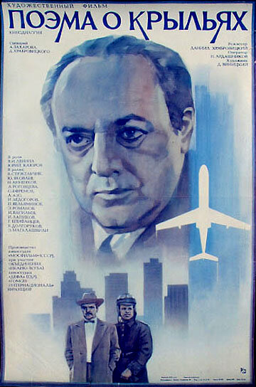Поэма о крыльях (1979) постер