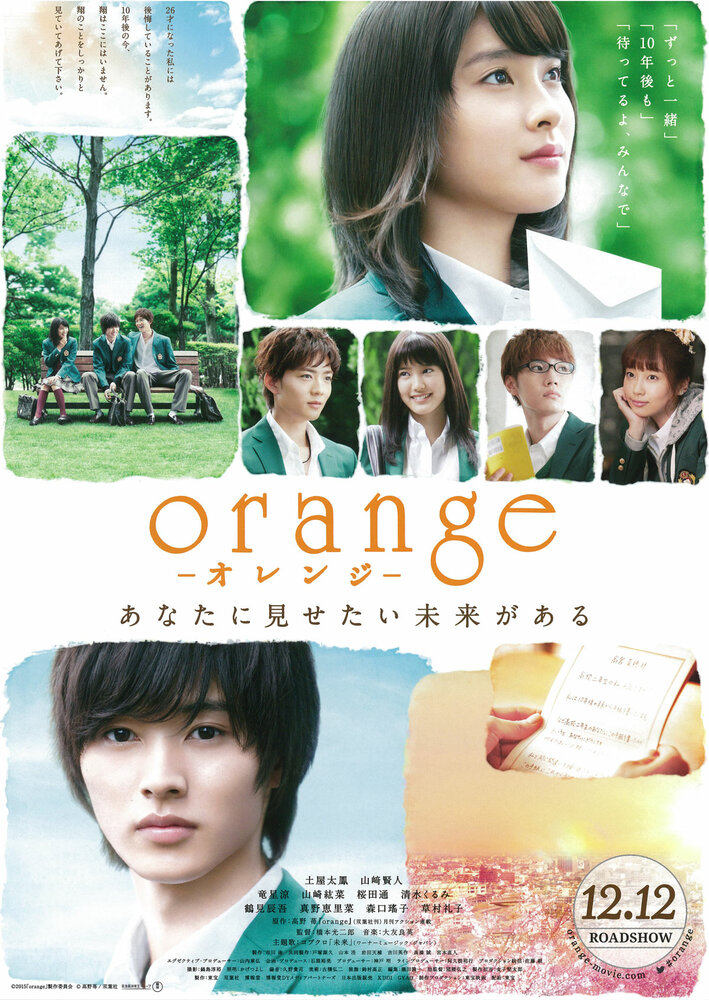 Апельсин (2015) постер