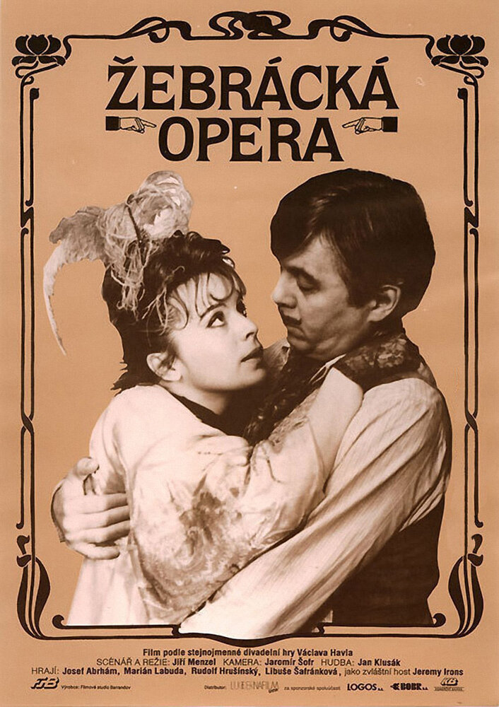 Опера нищих (1991) постер