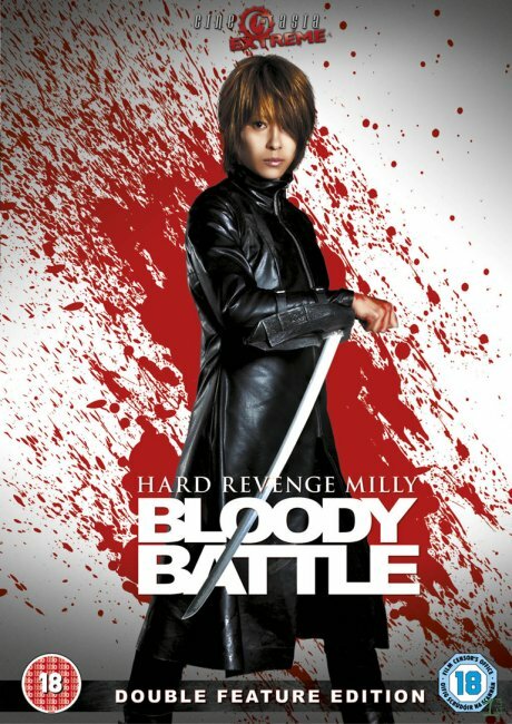 Жестокая месть, Милли: Кровавая битва (2009) постер