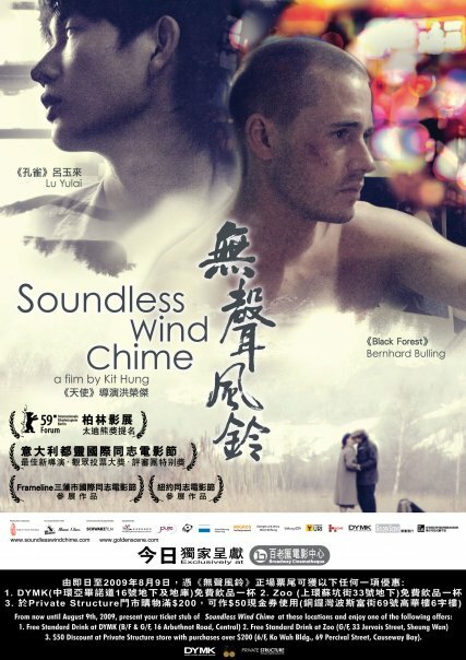 Бесшумный перезвон ветра (2008) постер