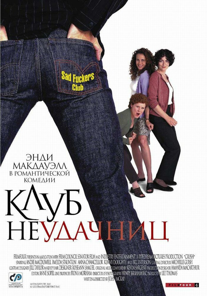 Клуб неудачниц (2001) постер