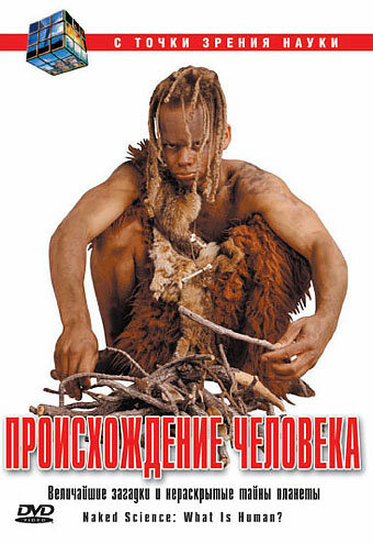 С точки зрения науки (2004) постер