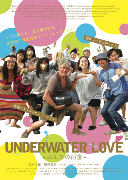 Подводная любовь (2011) постер