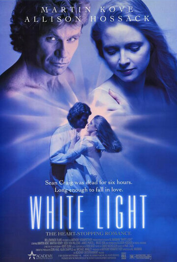 Белый свет (1991)